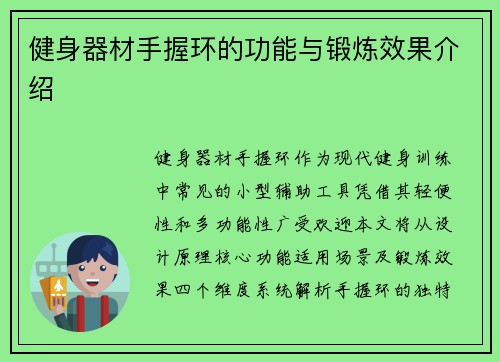 健身器材手握环的功能与锻炼效果介绍