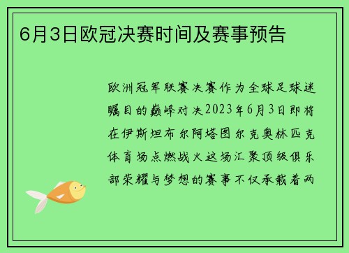 6月3日欧冠决赛时间及赛事预告