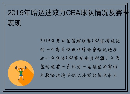 2019年哈达迪效力CBA球队情况及赛季表现