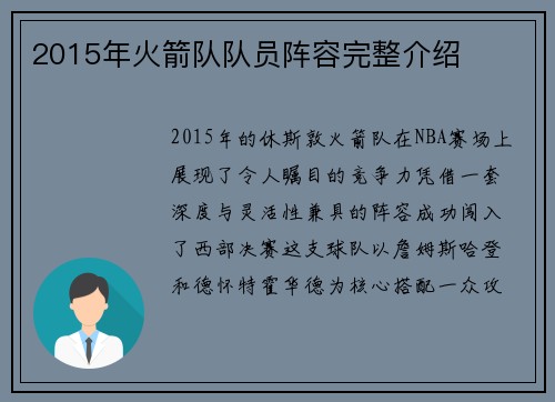 2015年火箭队队员阵容完整介绍